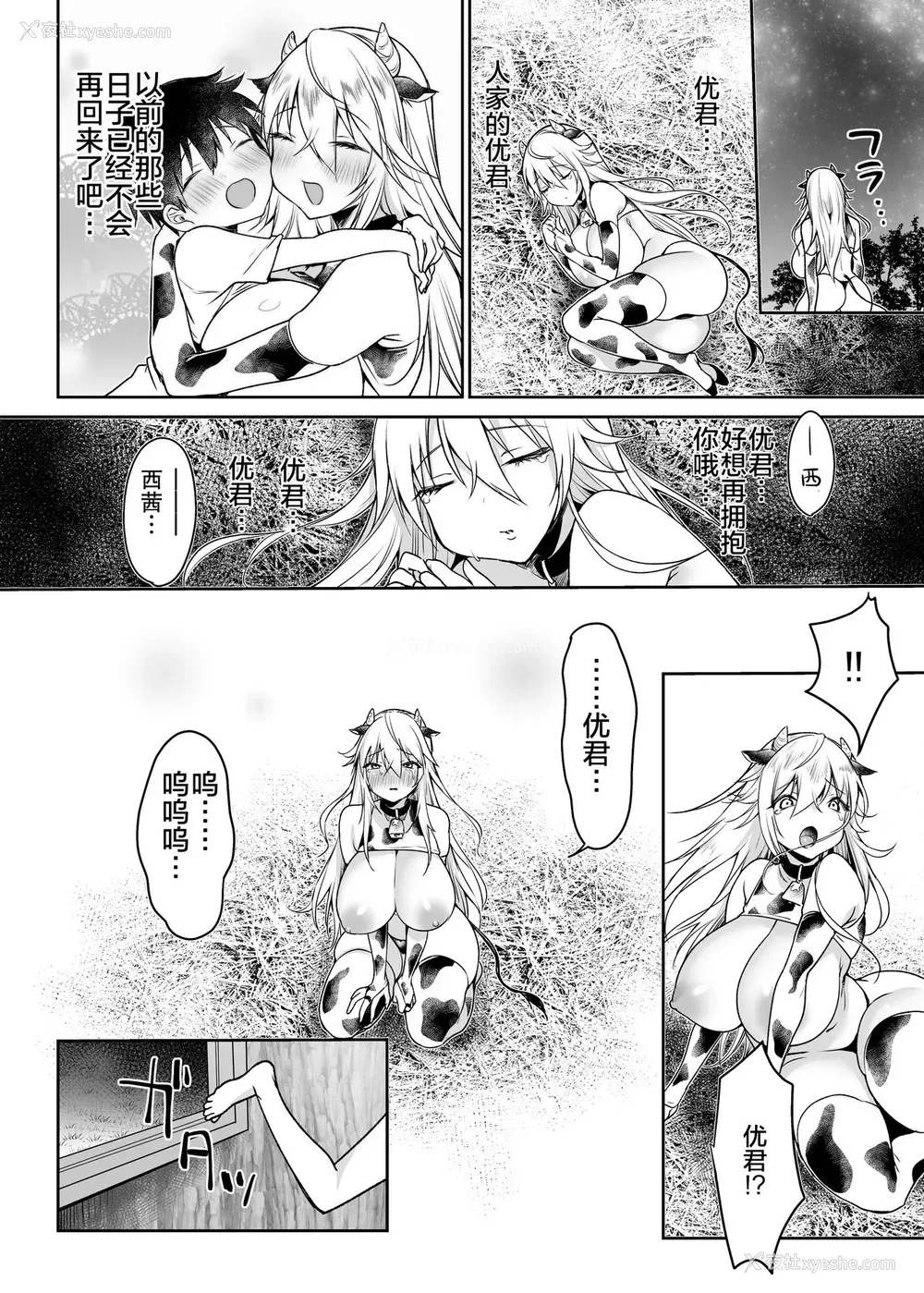 23P - [スーパーイチゴチャン (みさおか)] まきばのぼにゅうにっき～サキュバス编