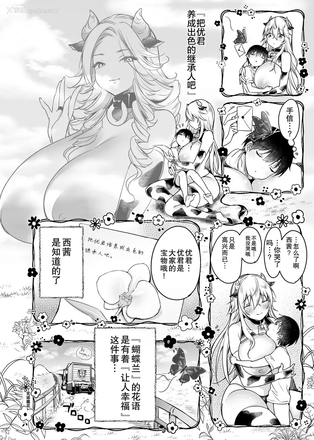 29P - [スーパーイチゴチャン (みさおか)] まきばのぼにゅうにっき～サキュバス编