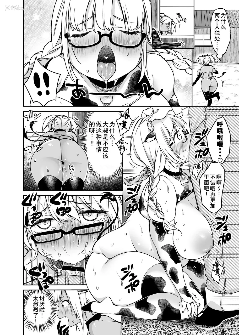 3P - [スーパーイチゴチャン (みさおか)] まきばのぼにゅうにっき～サキュバス编