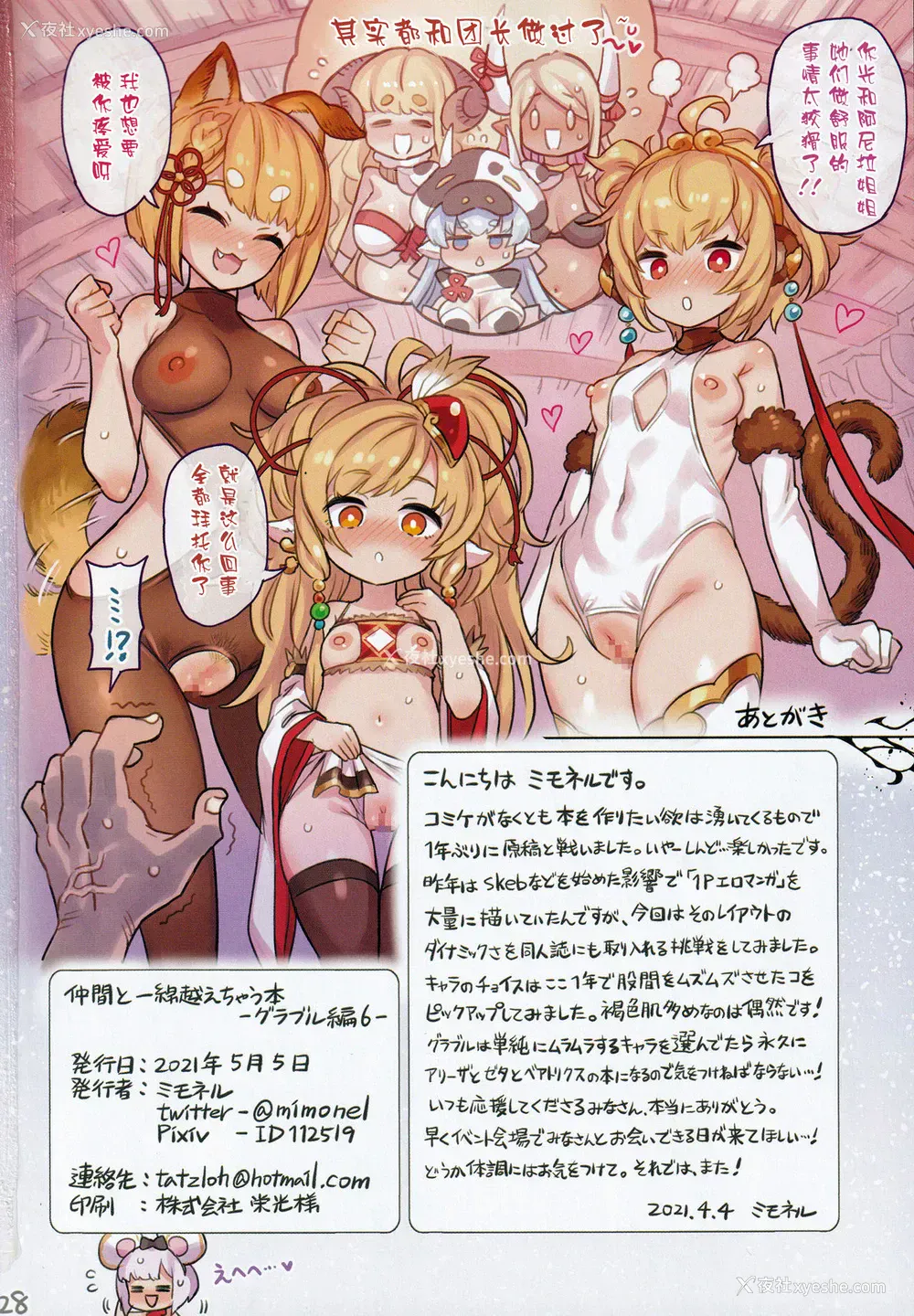 26P - (AC3) [ミモネランド (ミモネル)] 仲间と一线越えちゃう本 ～グラブル编6～