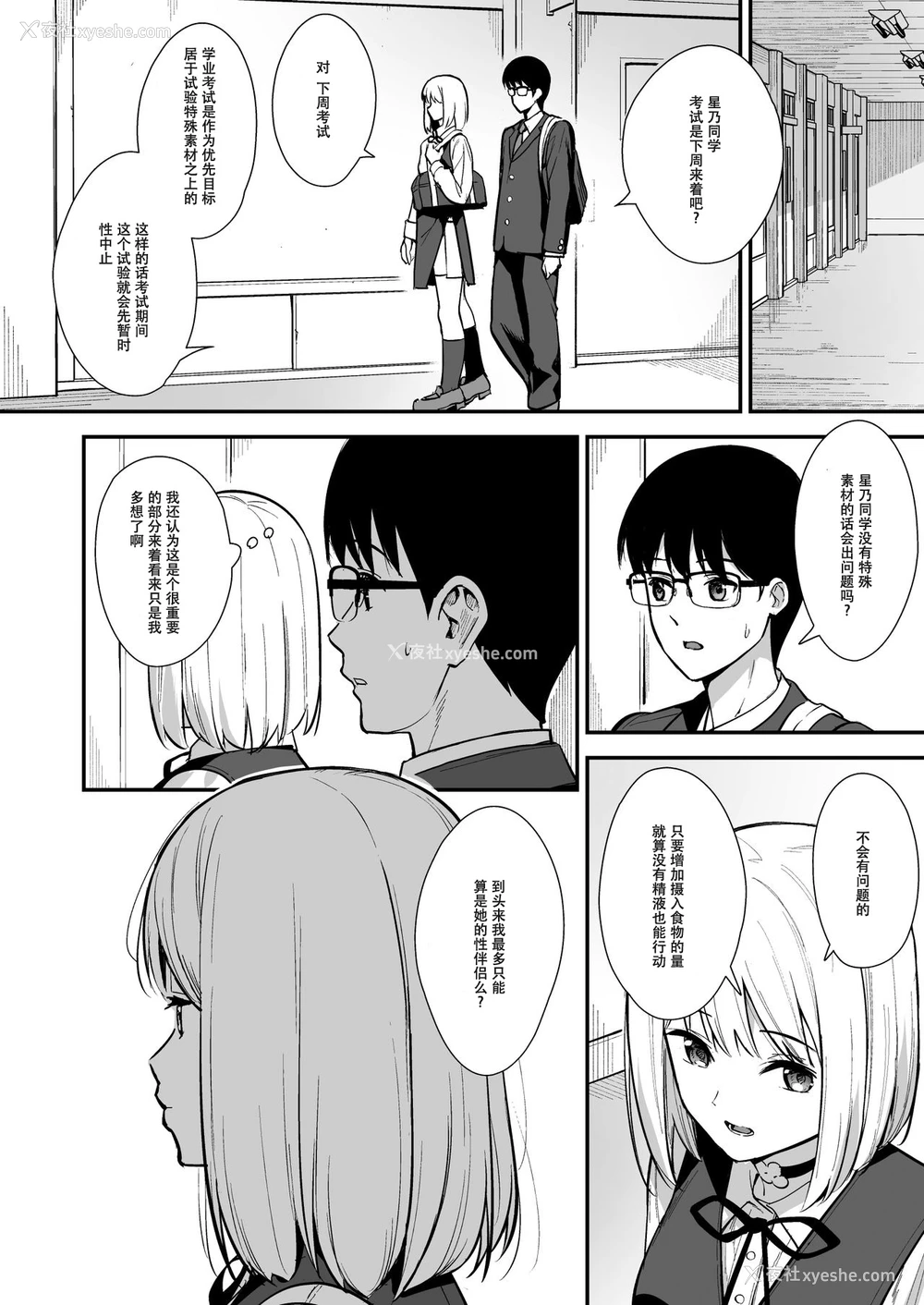 11P - [Do well !!! (たつか)] 彼女は仆の体液で动いている Phase.02 [中国翻訳] [DL版]