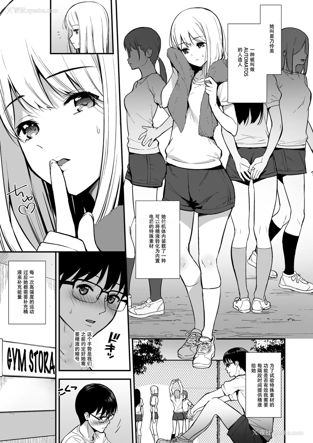 2P - [Do well !!! (たつか)] 彼女は仆の体液で动いている Phase.02 [中国翻訳] [DL版]