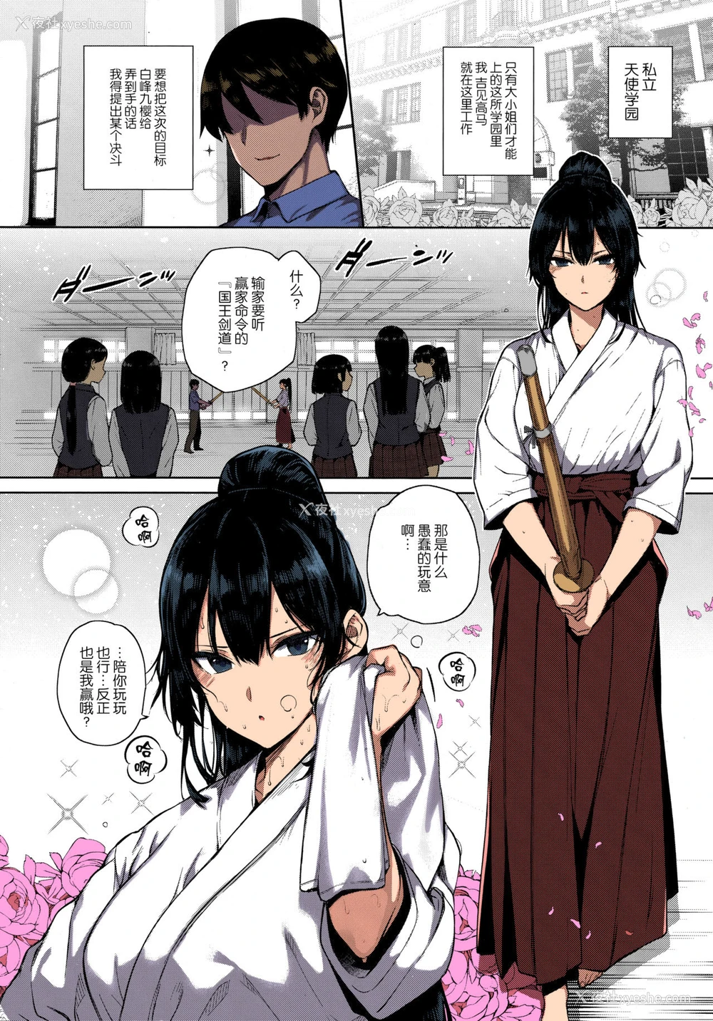2P - [桂井よしあき] 天使学园の寮奸性活 ―白峰九桜 前编― (コミック エグゼ 13)