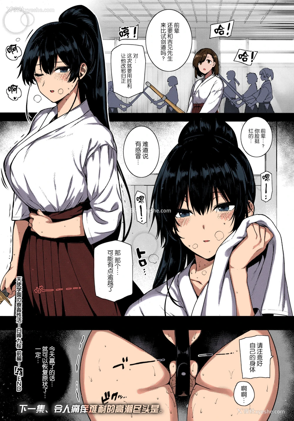 40P - [桂井よしあき] 天使学园の寮奸性活 ―白峰九桜 前编― (コミック エグゼ 13)