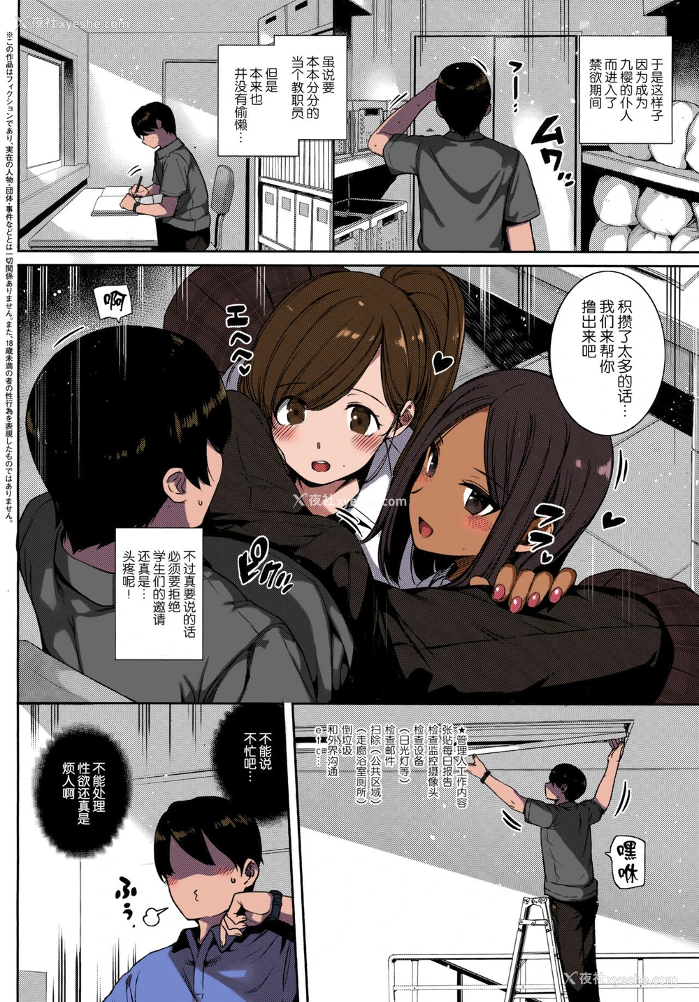 4P - [桂井よしあき] 天使学园の寮奸性活 ―白峰九桜 前编― (コミック エグゼ 13)