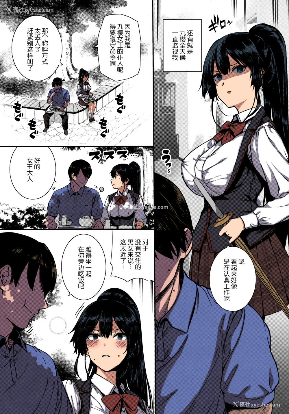 5P - [桂井よしあき] 天使学园の寮奸性活 ―白峰九桜 前编― (コミック エグゼ 13)