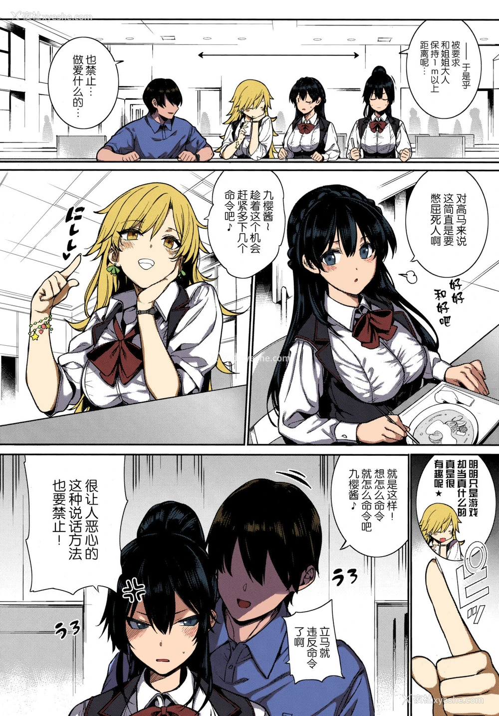 6P - [桂井よしあき] 天使学园の寮奸性活 ―白峰九桜 前编― (コミック エグゼ 13)