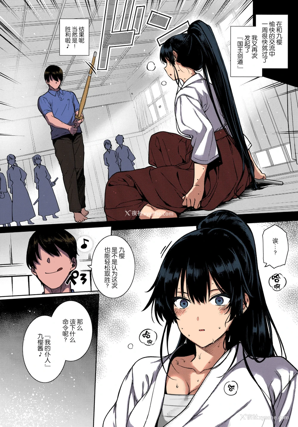 8P - [桂井よしあき] 天使学园の寮奸性活 ―白峰九桜 前编― (コミック エグゼ 13)