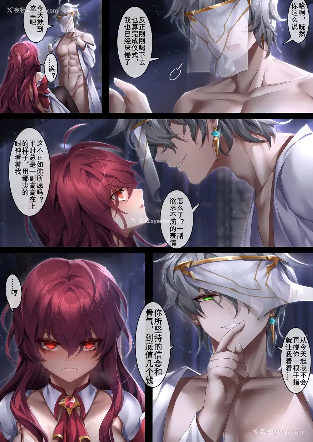 15P - [Been] The illusion of lies（2） (エルソード)