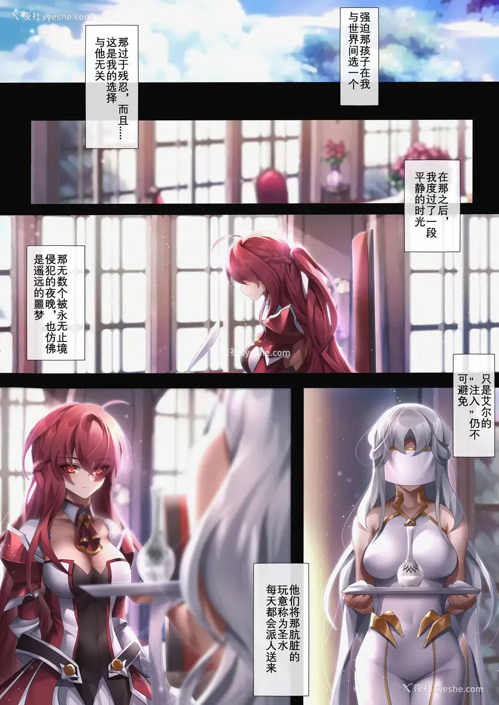 19P - [Been] The illusion of lies（2） (エルソード)