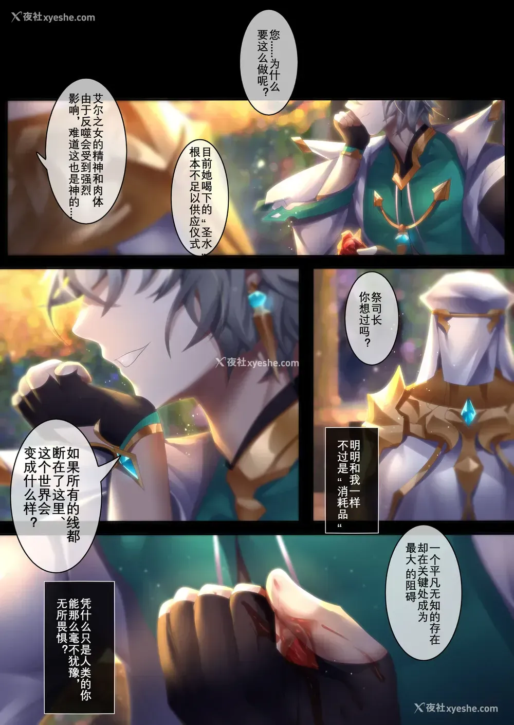 25P - [Been] The illusion of lies（2） (エルソード)