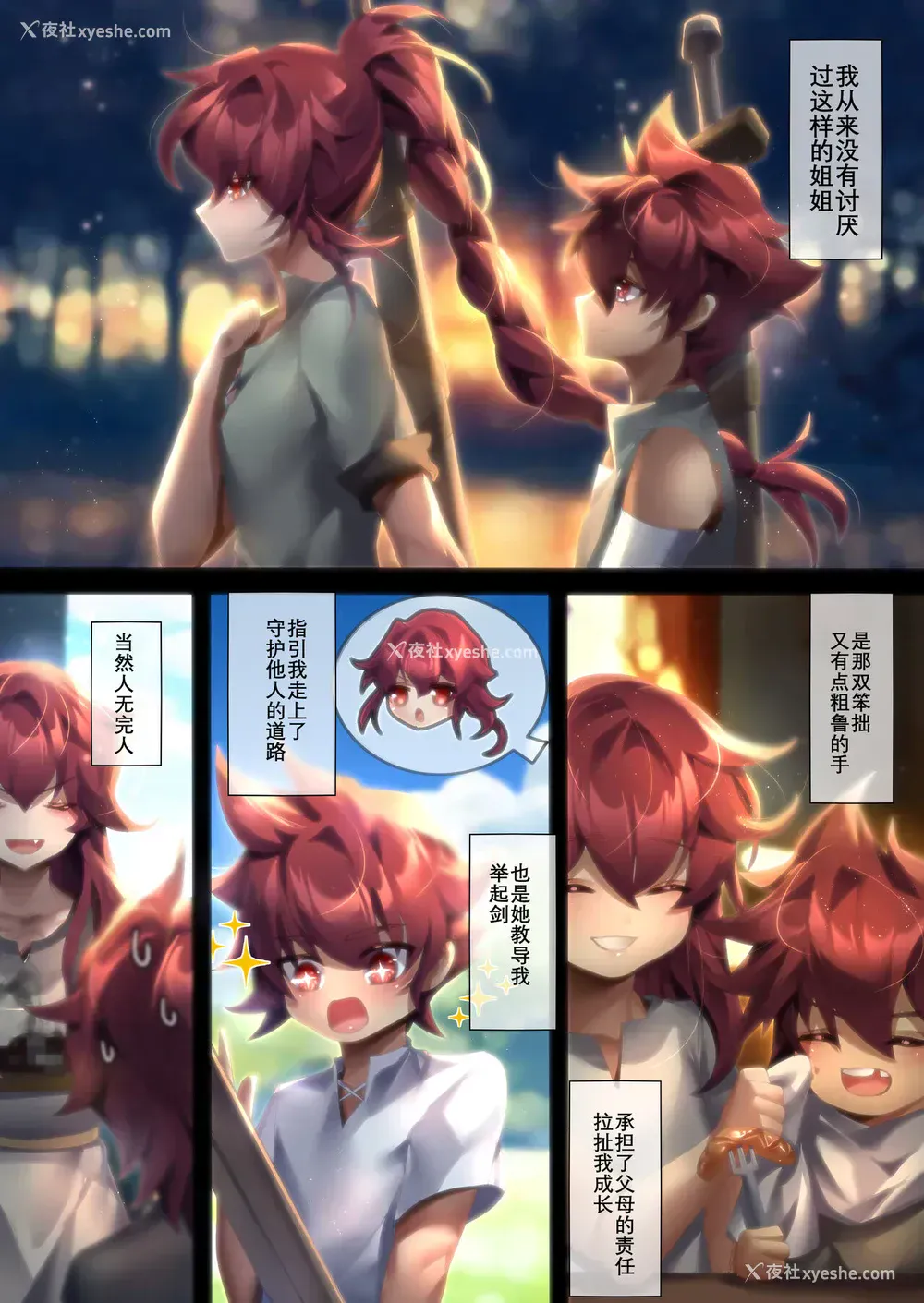 30P - [Been] The illusion of lies（2） (エルソード)
