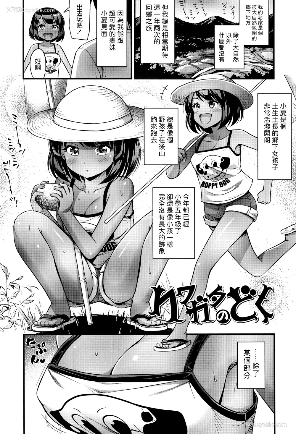 1P - [Noise] クワガタのどく (おっぱい、ふともも、そこにショートパンツ) [中国翻訳]