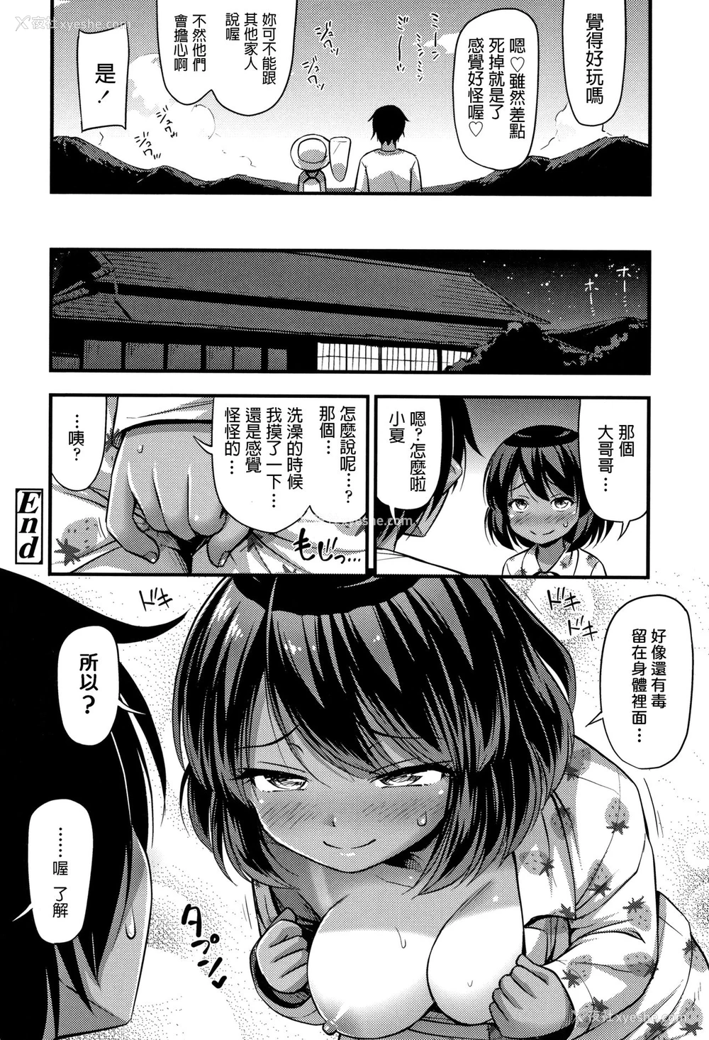20P - [Noise] クワガタのどく (おっぱい、ふともも、そこにショートパンツ) [中国翻訳]