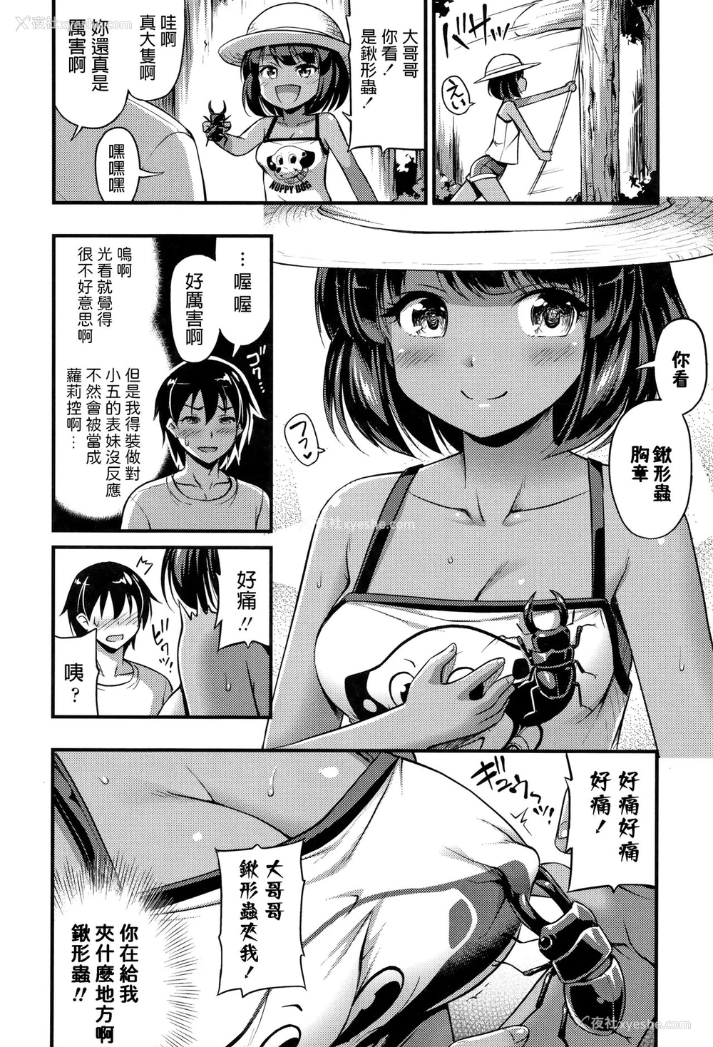 2P - [Noise] クワガタのどく (おっぱい、ふともも、そこにショートパンツ) [中国翻訳]