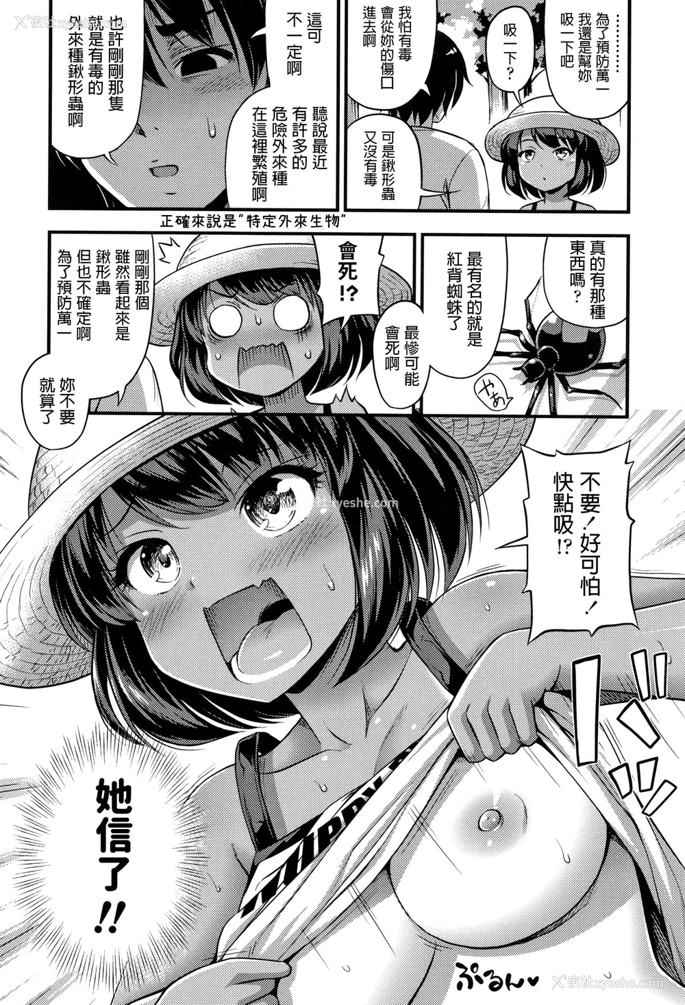 4P - [Noise] クワガタのどく (おっぱい、ふともも、そこにショートパンツ) [中国翻訳]