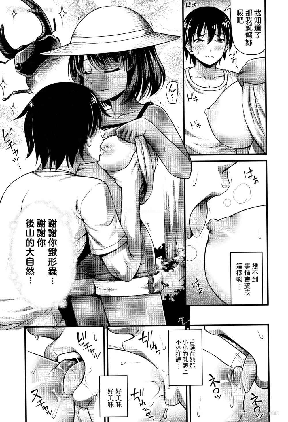 5P - [Noise] クワガタのどく (おっぱい、ふともも、そこにショートパンツ) [中国翻訳]