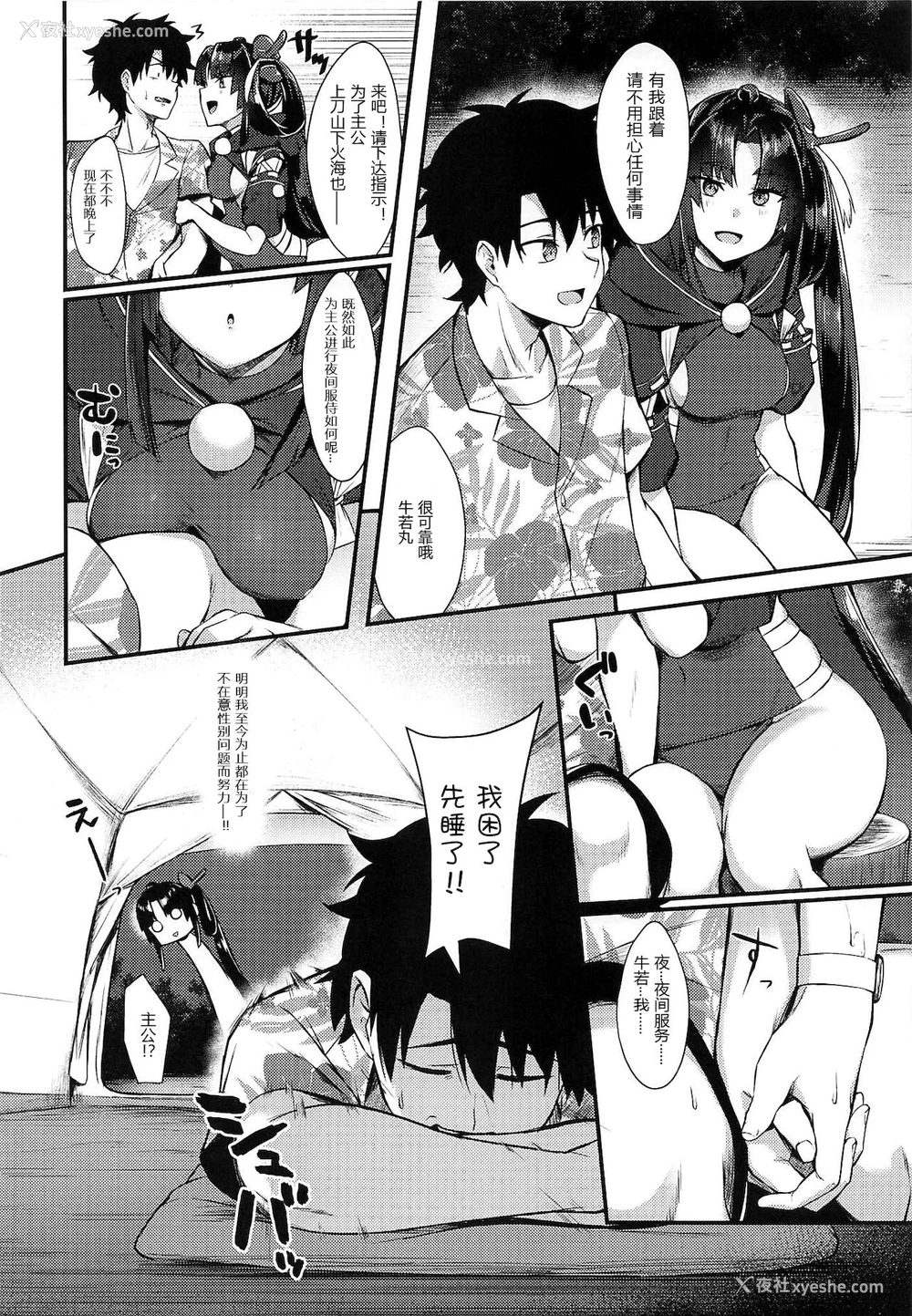 2P - (C99) [あやしい墓地 (PINTA)] ぽんぽこサマー・キャンプ (Fate/Grand Order) [中国翻訳]