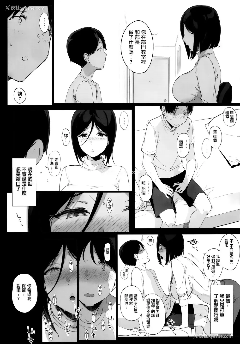 14P - [NANIMOSHINAI (笹森トモエ)] 先辈が仆にシてるコト2 [中国翻訳] [DL版]