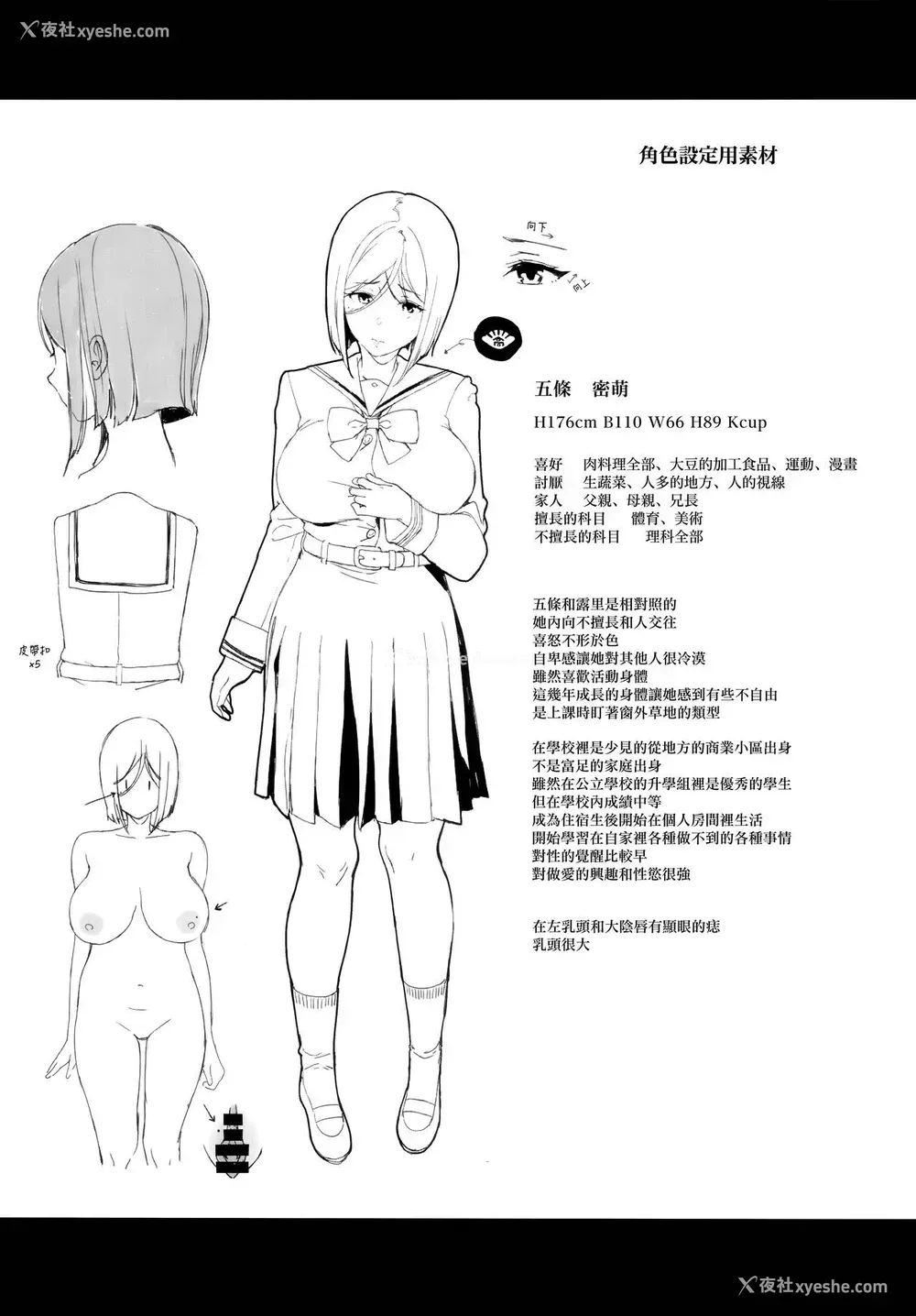 31P - [NANIMOSHINAI (笹森トモエ)] 先辈が仆にシてるコト2 [中国翻訳] [DL版]