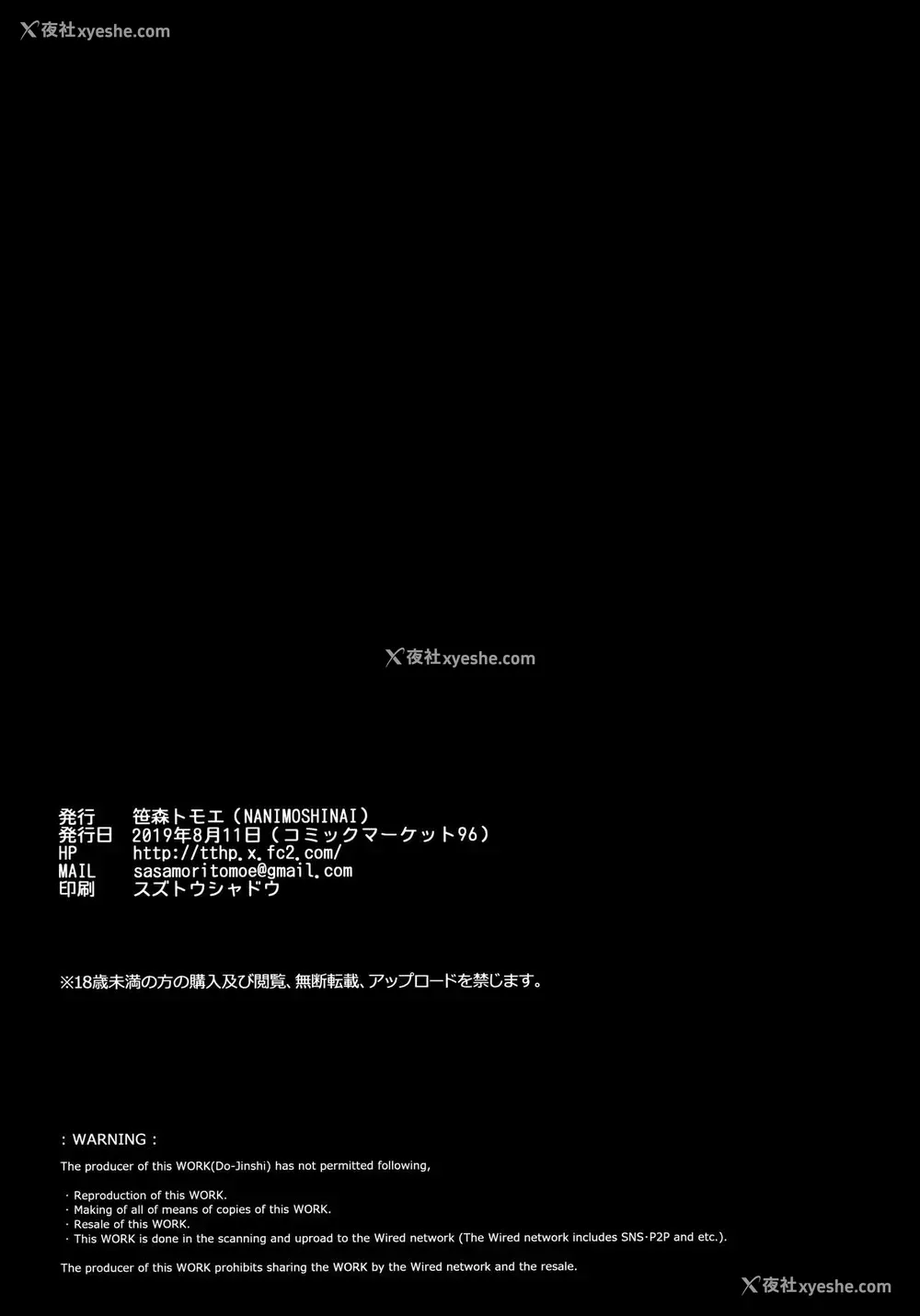 33P - [NANIMOSHINAI (笹森トモエ)] 先辈が仆にシてるコト2 [中国翻訳] [DL版]