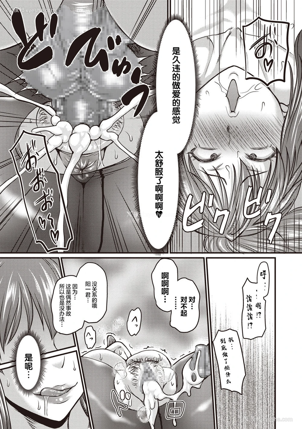 19P - [ジロウ] パンスト妻は溜まってる (コミック・マショウ 2019年3月号) [中国翻訳] [DL版]