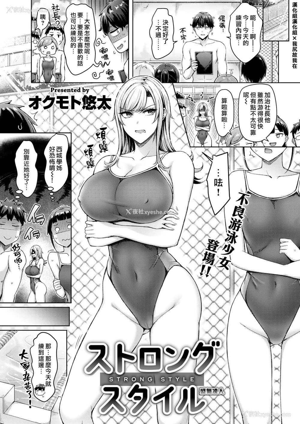 1P - [オクモト悠太] ストロングスタイル [中国翻訳] [DL版]