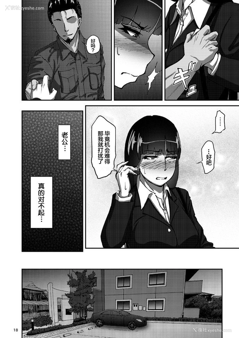 17P - (COMIC1☆11) [荞麦部 (らっそん)] 西住しほの知るべきじゃなかった事・上 (ガールズ＆パンツァー)