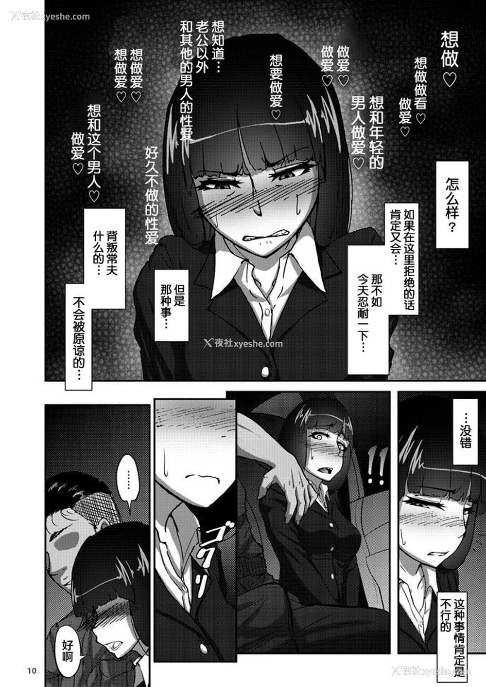 9P - (COMIC1☆11) [荞麦部 (らっそん)] 西住しほの知るべきじゃなかった事・上 (ガールズ＆パンツァー)