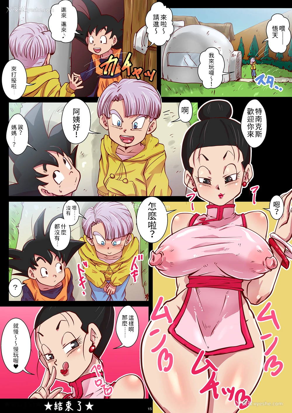 16P - [ゆずぽん酢 (リッカー改)] KAMEHASUTRA- 放たれた息子の精液 (ドラゴンボールZ)