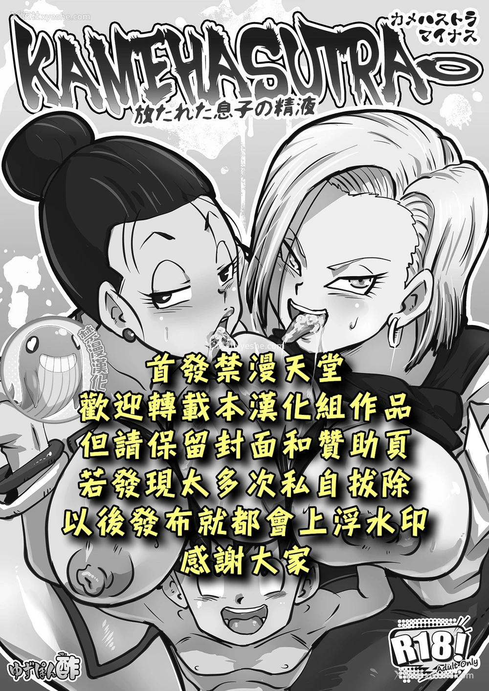 2P - [ゆずぽん酢 (リッカー改)] KAMEHASUTRA- 放たれた息子の精液 (ドラゴンボールZ)