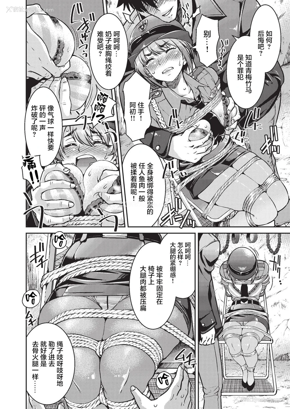11P - [井上よしひさ] 现実世界チート縄师 二ノ縄