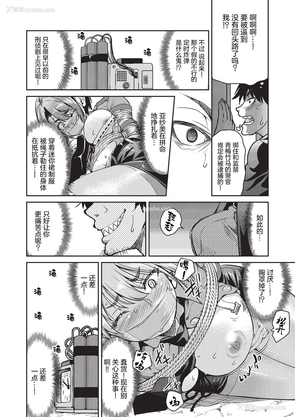 17P - [井上よしひさ] 现実世界チート縄师 二ノ縄