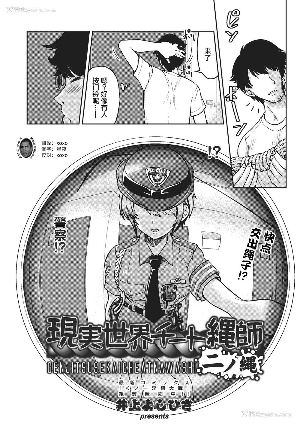 1P - [井上よしひさ] 现実世界チート縄师 二ノ縄