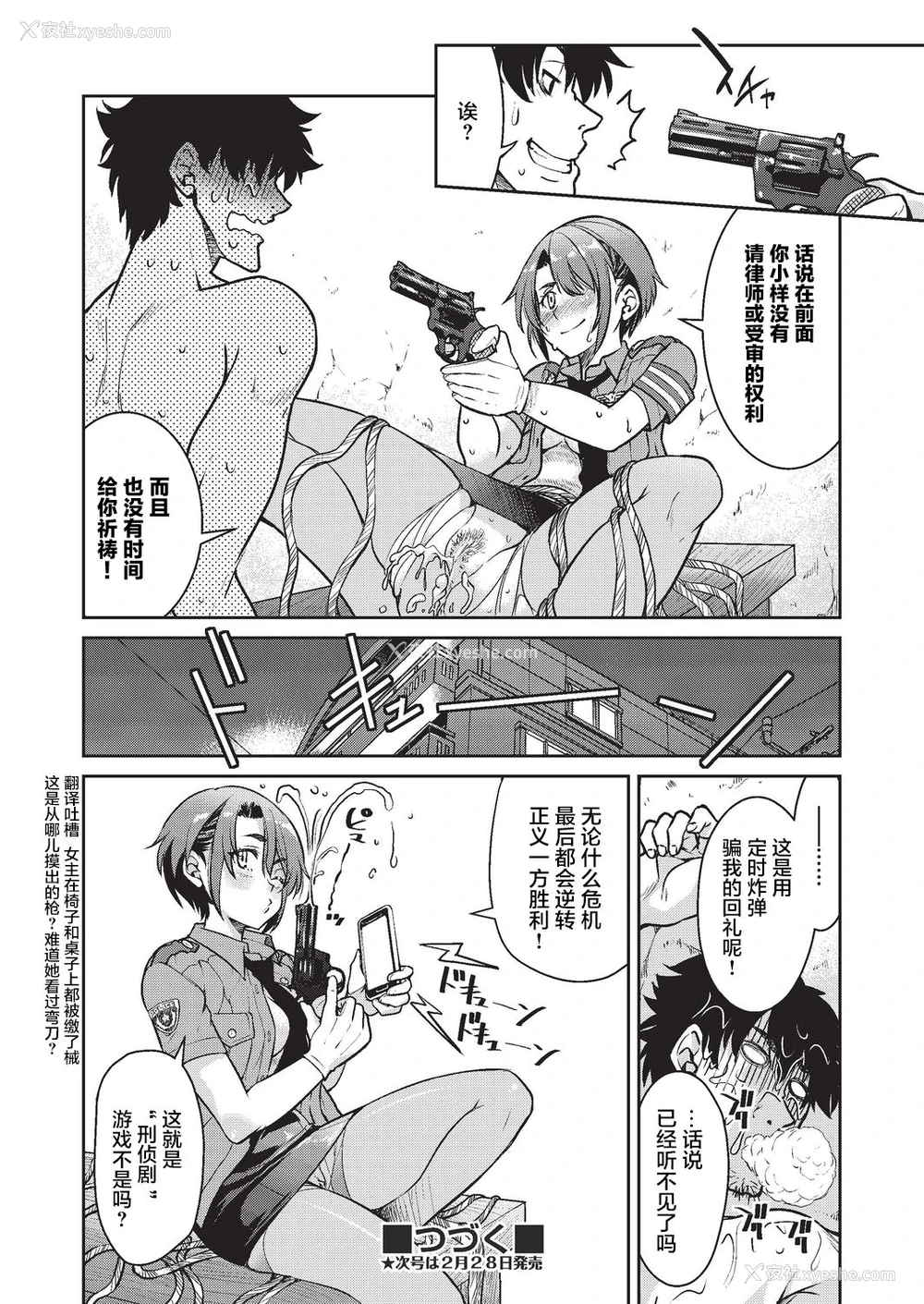 35P - [井上よしひさ] 现実世界チート縄师 二ノ縄