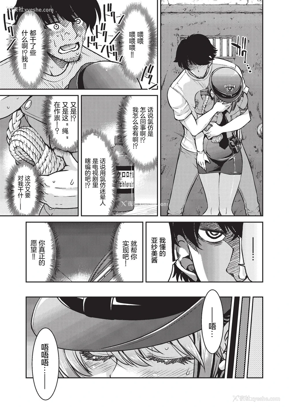 8P - [井上よしひさ] 现実世界チート縄师 二ノ縄