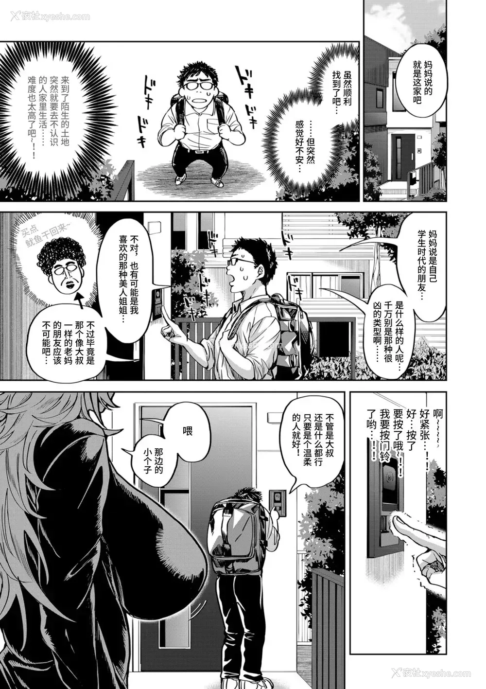 1P - [暗ノ吽] 春夏秋冬ハーレム天国 第1话 地味男に春が来たッ!