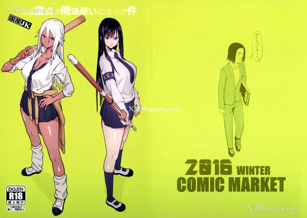 18P - (C92) [国产JK (ベルゼ)] 40歳童贞が魔法使いになった件