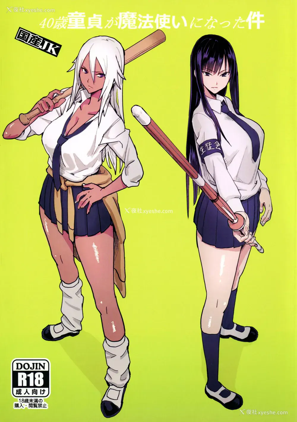1P - (C92) [国产JK (ベルゼ)] 40歳童贞が魔法使いになった件