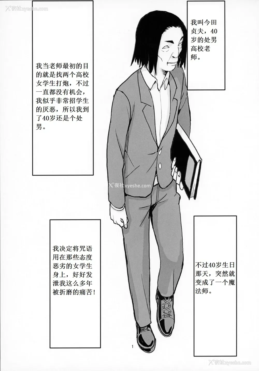 2P - (C92) [国产JK (ベルゼ)] 40歳童贞が魔法使いになった件