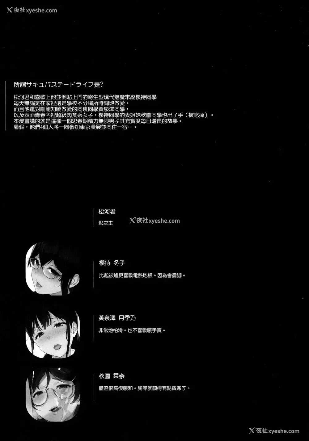 3P - (C95) [NANIMOSHINAI (笹森トモエ)] サキュバステードライフ9