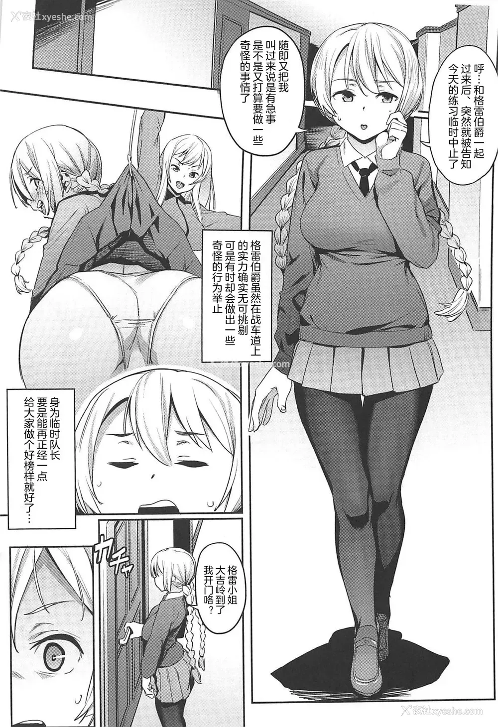2P - (C96) [セシウムP (赤セイリュウ)] 圣グロリアーナの秘蜜のお茶会 (ガールズ&パンツァー)