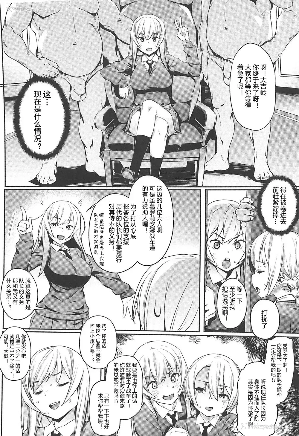 3P - (C96) [セシウムP (赤セイリュウ)] 圣グロリアーナの秘蜜のお茶会 (ガールズ&パンツァー)