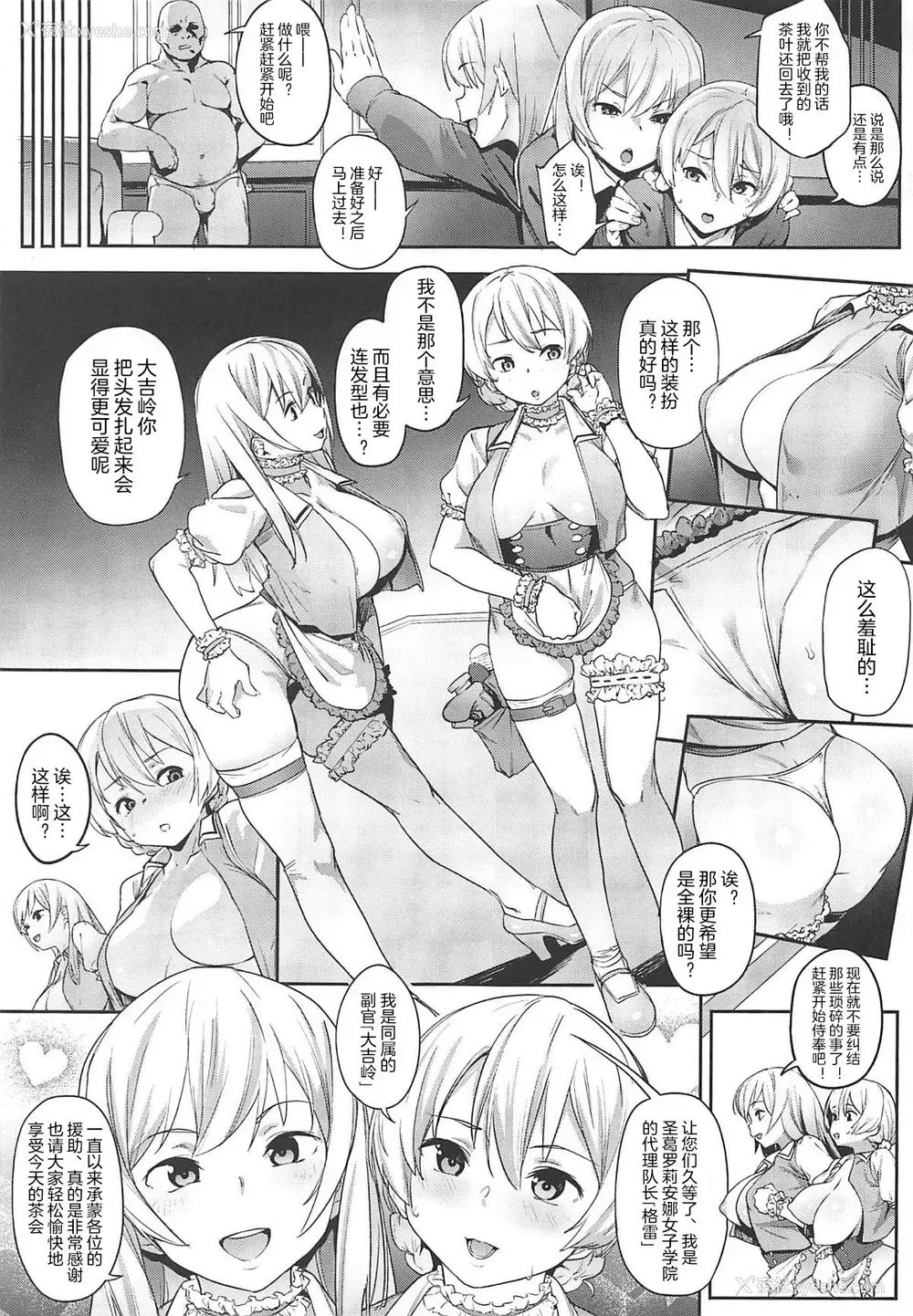 4P - (C96) [セシウムP (赤セイリュウ)] 圣グロリアーナの秘蜜のお茶会 (ガールズ&パンツァー)