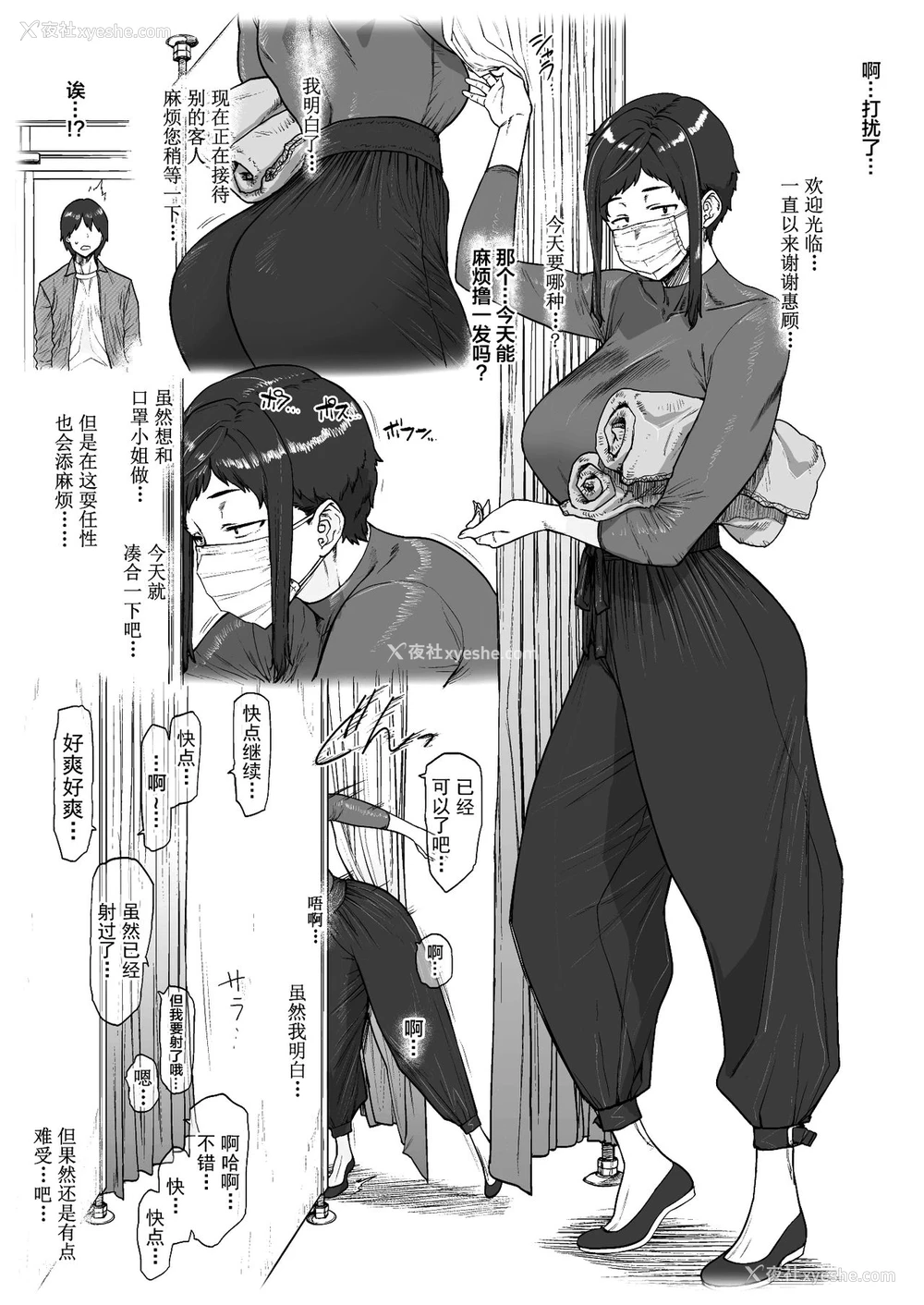3P - [はよしねま (越山弱衰)] 1000円カットのおネエさんにスいてもらう本。II [中国翻訳] [DL版]