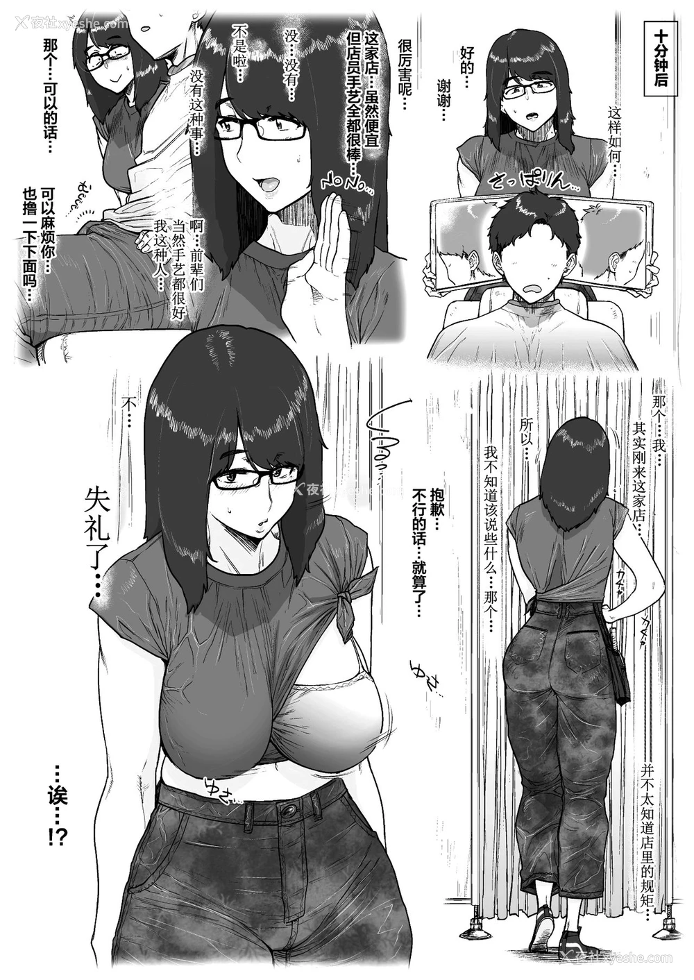 5P - [はよしねま (越山弱衰)] 1000円カットのおネエさんにスいてもらう本。II [中国翻訳] [DL版]