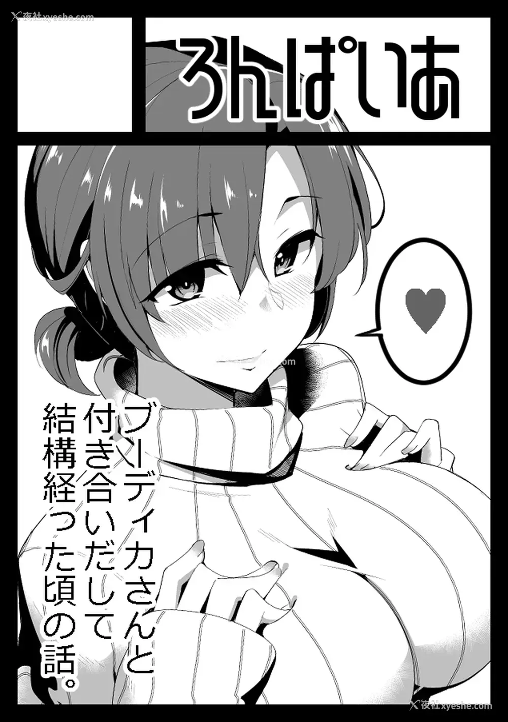 33P - (C97) [ろんぱいあ (Fue)] ブーディカと付き合いだして结构経ちました。 (Fate/Grand Order)