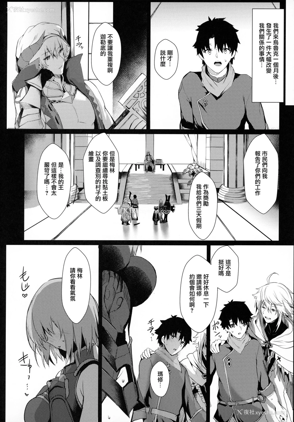 12P - (C97) [Flock Blue (ぶるー)] マシュとシてきたカクシゴト (Fate/Grand Order) [中国翻訳]