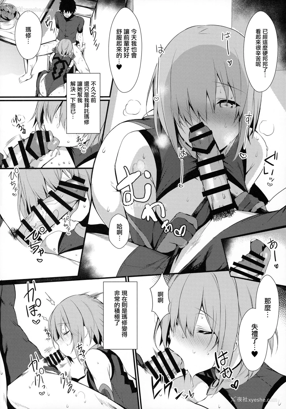 4P - (C97) [Flock Blue (ぶるー)] マシュとシてきたカクシゴト (Fate/Grand Order) [中国翻訳]