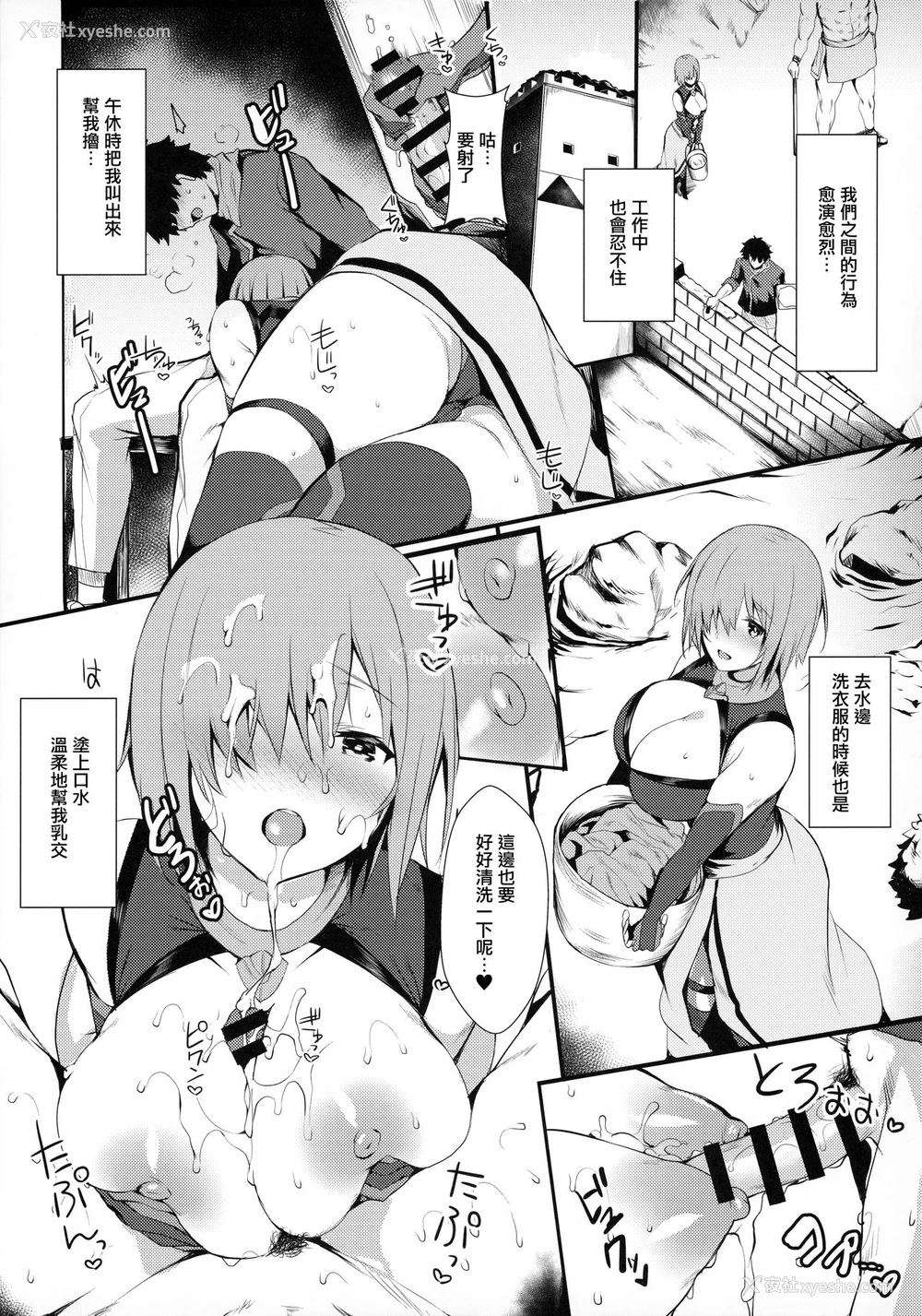 7P - (C97) [Flock Blue (ぶるー)] マシュとシてきたカクシゴト (Fate/Grand Order) [中国翻訳]